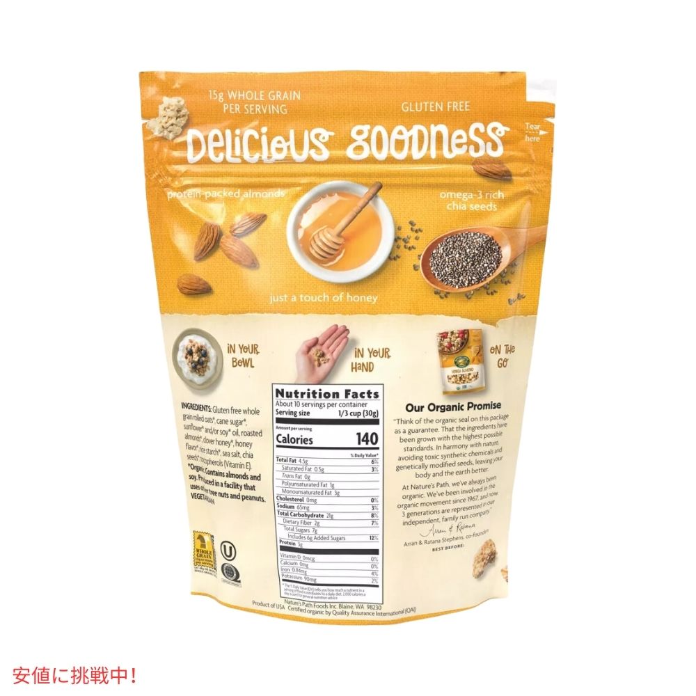 ネイチャーズパス オーガニック ハニー アーモンド グラノーラ 11オンス Nature's Path Organic Honey Almond Granola 11oz 2