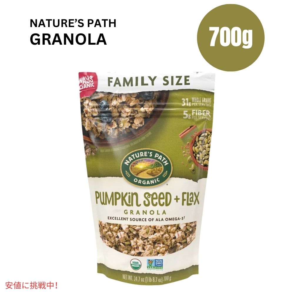 ネイチャーズパス パンプキンシード + フラックス グラノーラ 24.7オンス Nature's Path Pumpkin Seed + Flax Granola 24.7oz 1