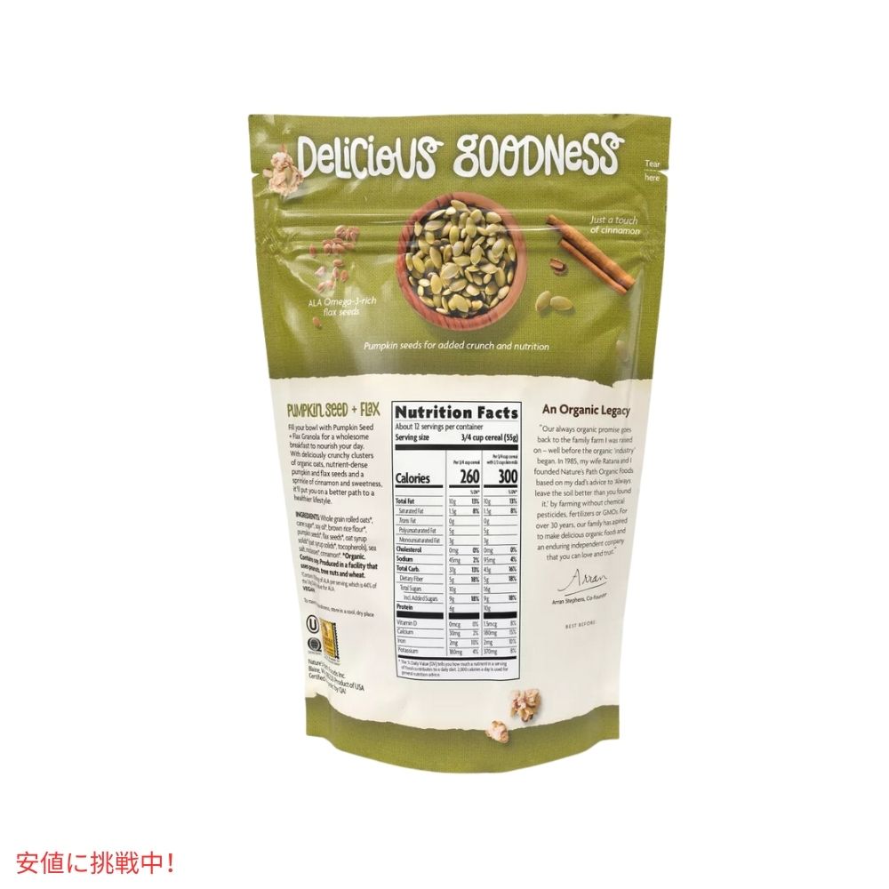ネイチャーズパス パンプキンシード + フラックス グラノーラ 24.7オンス Nature's Path Pumpkin Seed + Flax Granola 24.7oz 2