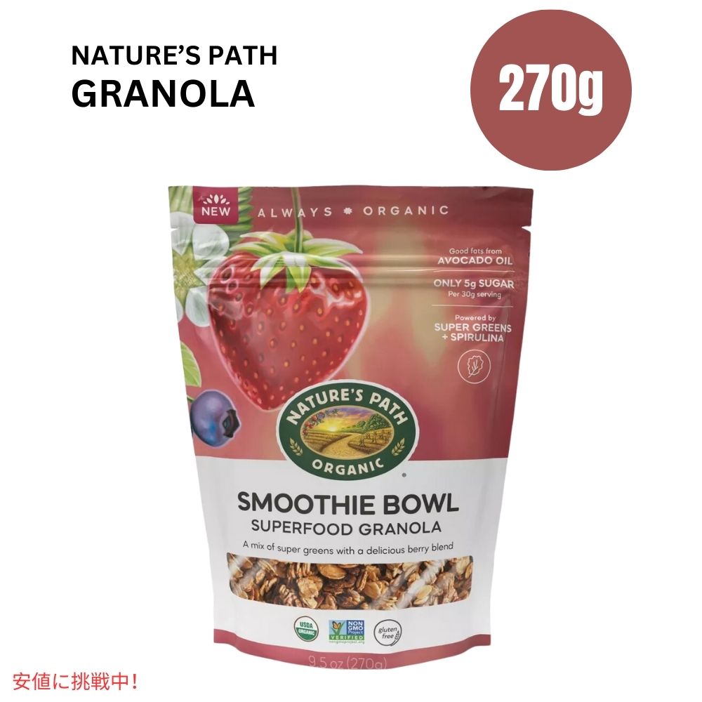 ネイチャーズパス スムージーボウル スーパーフードグラノーラ 9.5オンス Nature's Path Smoothie Bowl Superfood Granola 9.5oz 1