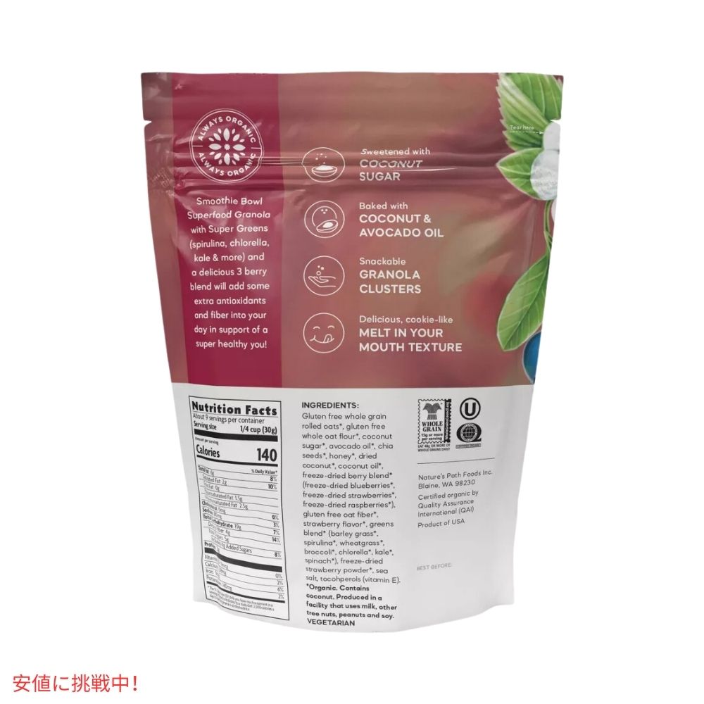 ネイチャーズパス スムージーボウル スーパーフードグラノーラ 9.5オンス Nature's Path Smoothie Bowl Superfood Granola 9.5oz 2