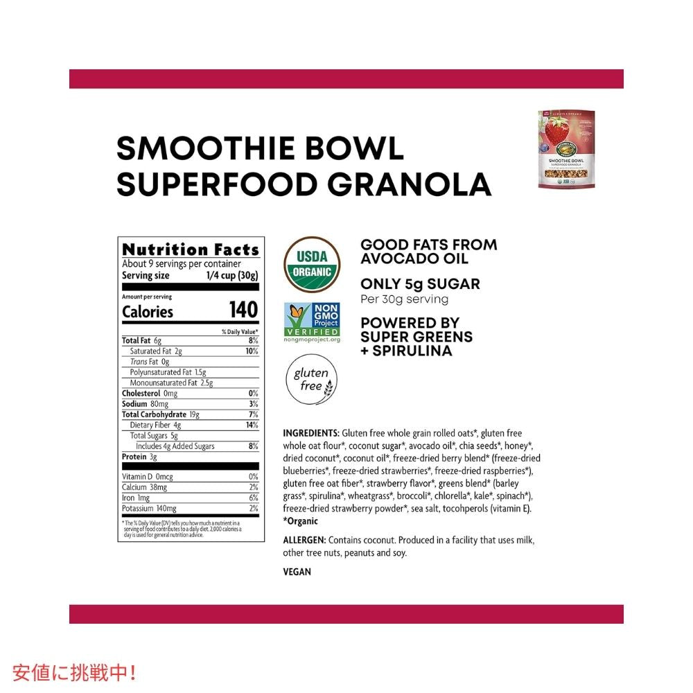 ネイチャーズパス スムージーボウル スーパーフードグラノーラ 9.5オンス Nature's Path Smoothie Bowl Superfood Granola 9.5oz 6