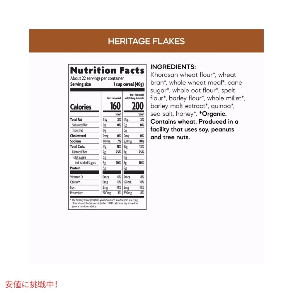 ネイチャーズパス ヘリテージ フレークス 朝食シリアル 13.25オンス Nature's Path Heritage Flakes Breakfast Cereal 13.25oz 6