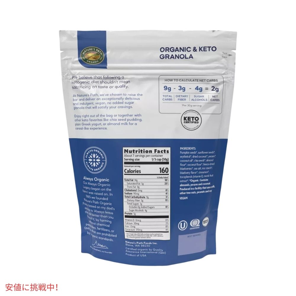 ネイチャーズパス ケトラ ブルーベリーシナモン グラノーラ 8オンスNature's Path Ketola Blueberry Cinnamon Granola 8oz 2