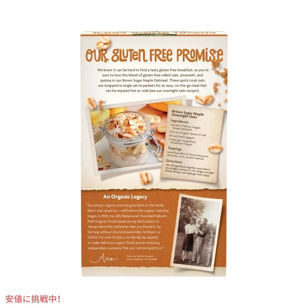 ネイチャーズパス ブラウンシュガーメイプル インスタントオートミール 11.3オンス Nature's Path Brown Sugar Maple Instant Oatmeal 11.3oz 2