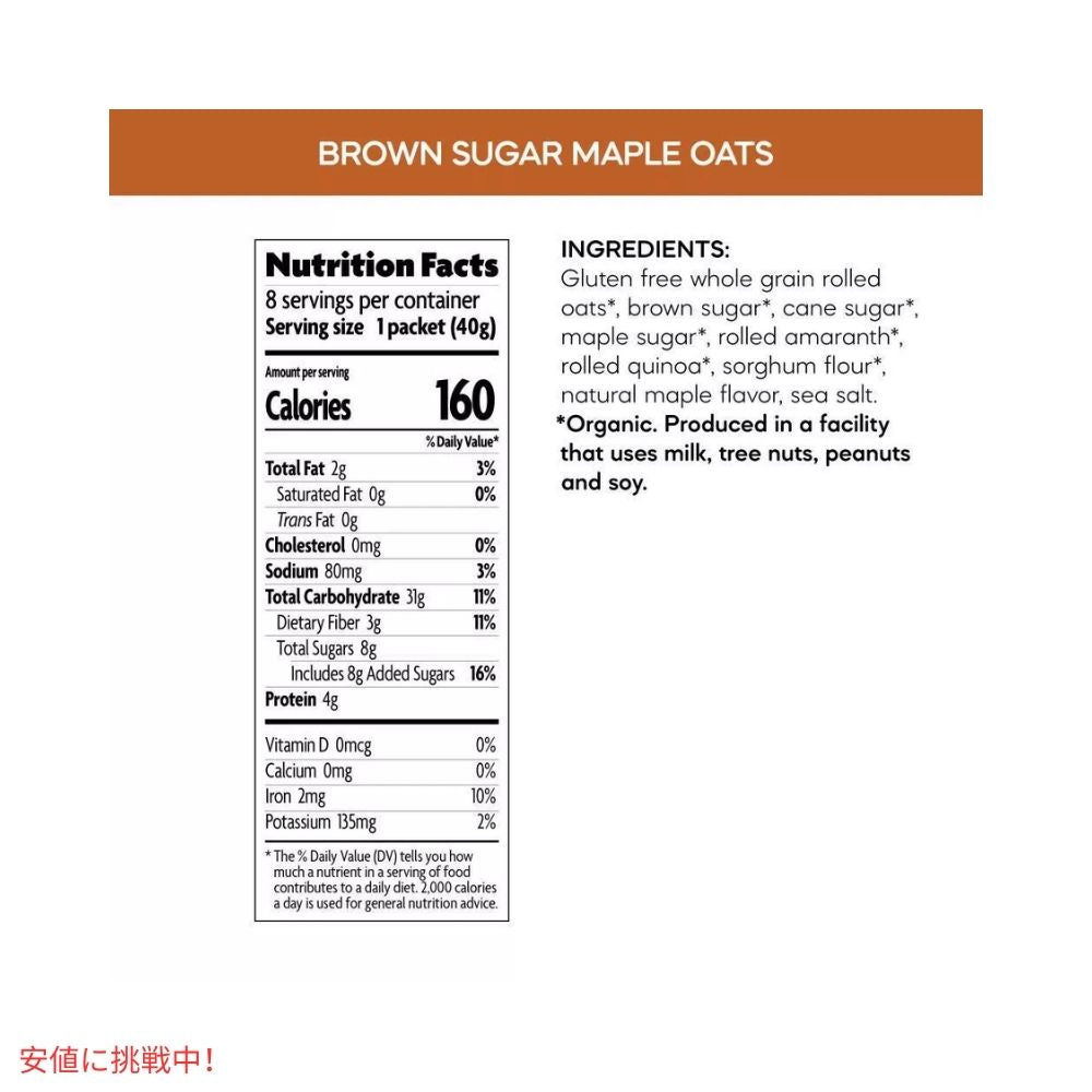 ネイチャーズパス ブラウンシュガーメイプル インスタントオートミール 11.3オンス Nature's Path Brown Sugar Maple Instant Oatmeal 11.3oz 5