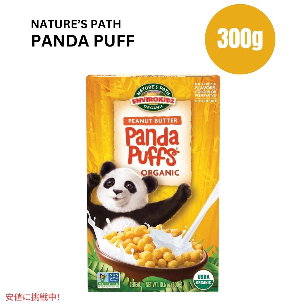ネイチャーズパス エンバイロキッズ パンダ パフ 朝食シリアル 10.6オンス Nature's Path Envirokidz Panda Puffs Breakfast Cereal 10.6oz 1