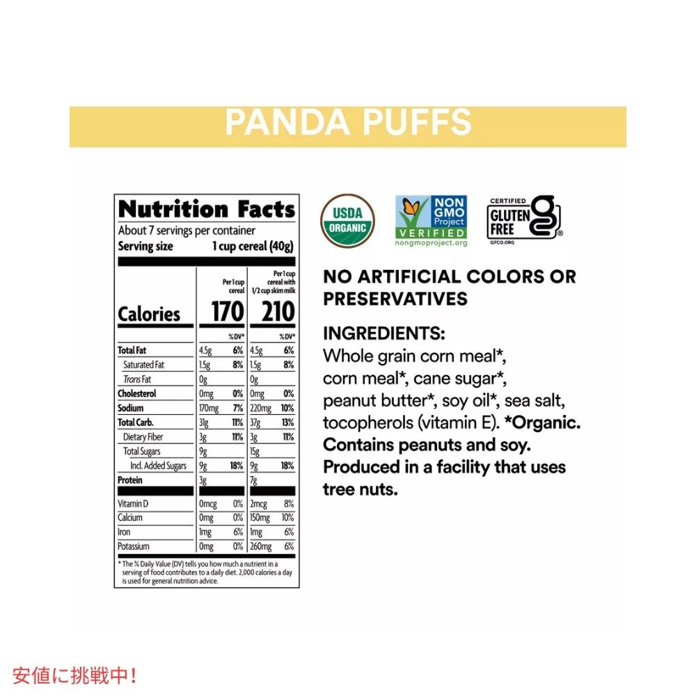 ネイチャーズパス エンバイロキッズ パンダ パフ 朝食シリアル 10.6オンス Nature's Path Envirokidz Panda Puffs Breakfast Cereal 10.6oz 6
