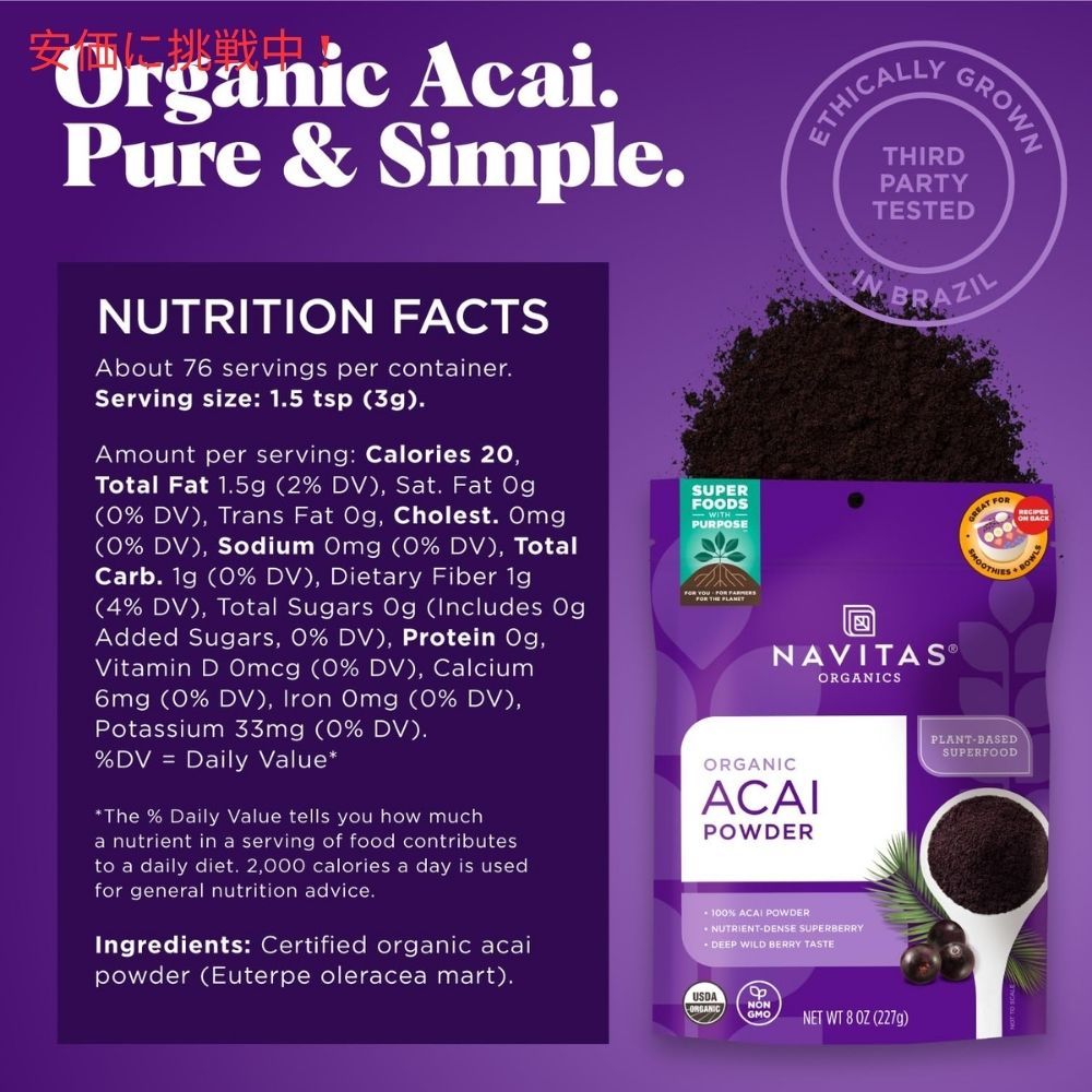 【2袋セット】Navitas Naturals ナビタスナチュラルズ アサイーパウダー 227g / Acai Powder 8oz 2