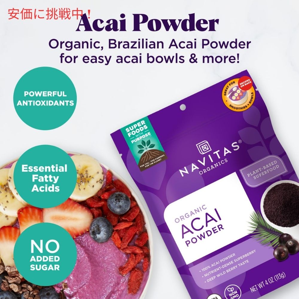 Navitas Naturals Acai Powder 8oz (227g) ナビタスナチュラルズ アサイーパウダー 3