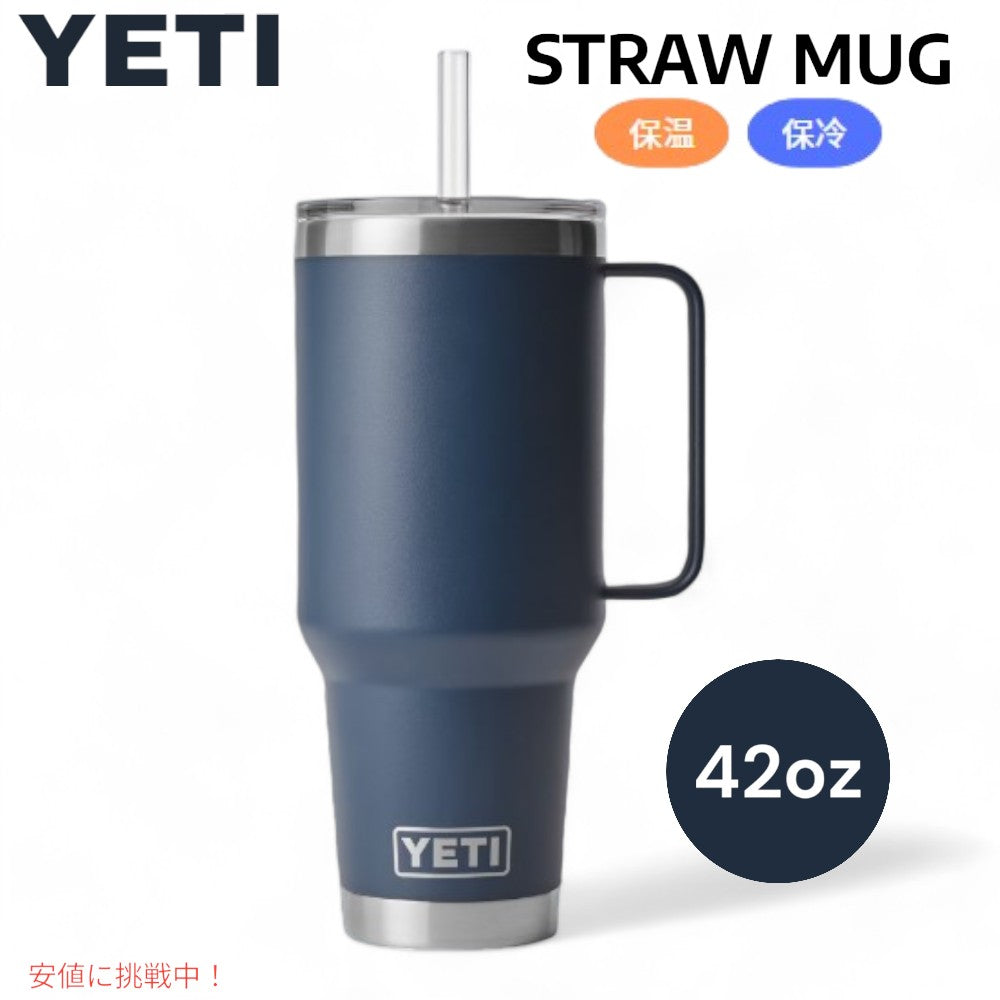 YETI ランブラー 42オンス ストローマグ ストロー付 ネイビー YETI Rambler 42oz Straw Mug With Straw Navy 1
