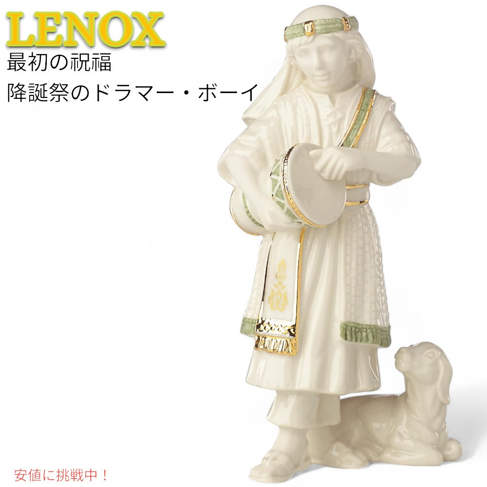 レノックス Lenox ファースト ブレッシング 太鼓の男の子 ボーイ フィギュリン  陶磁器 彫像  First Blessing Nativity Drummer Boy Figurine 1