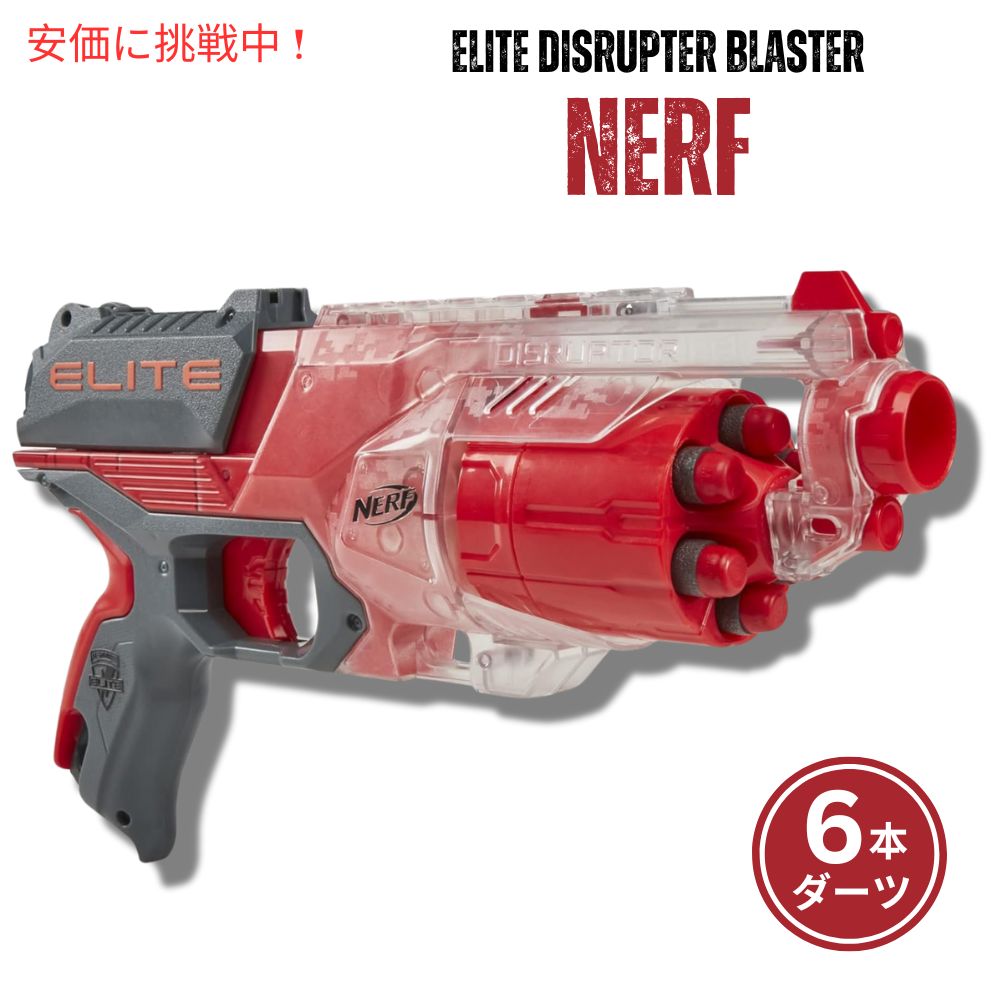 NERF ナーフ エリート ディスラプター ブラスター 6連発回転ドラム スラム連射 クリアレッド Elite Disrupter Blaster 6-Dart Rotating Drum Translucent Red 1