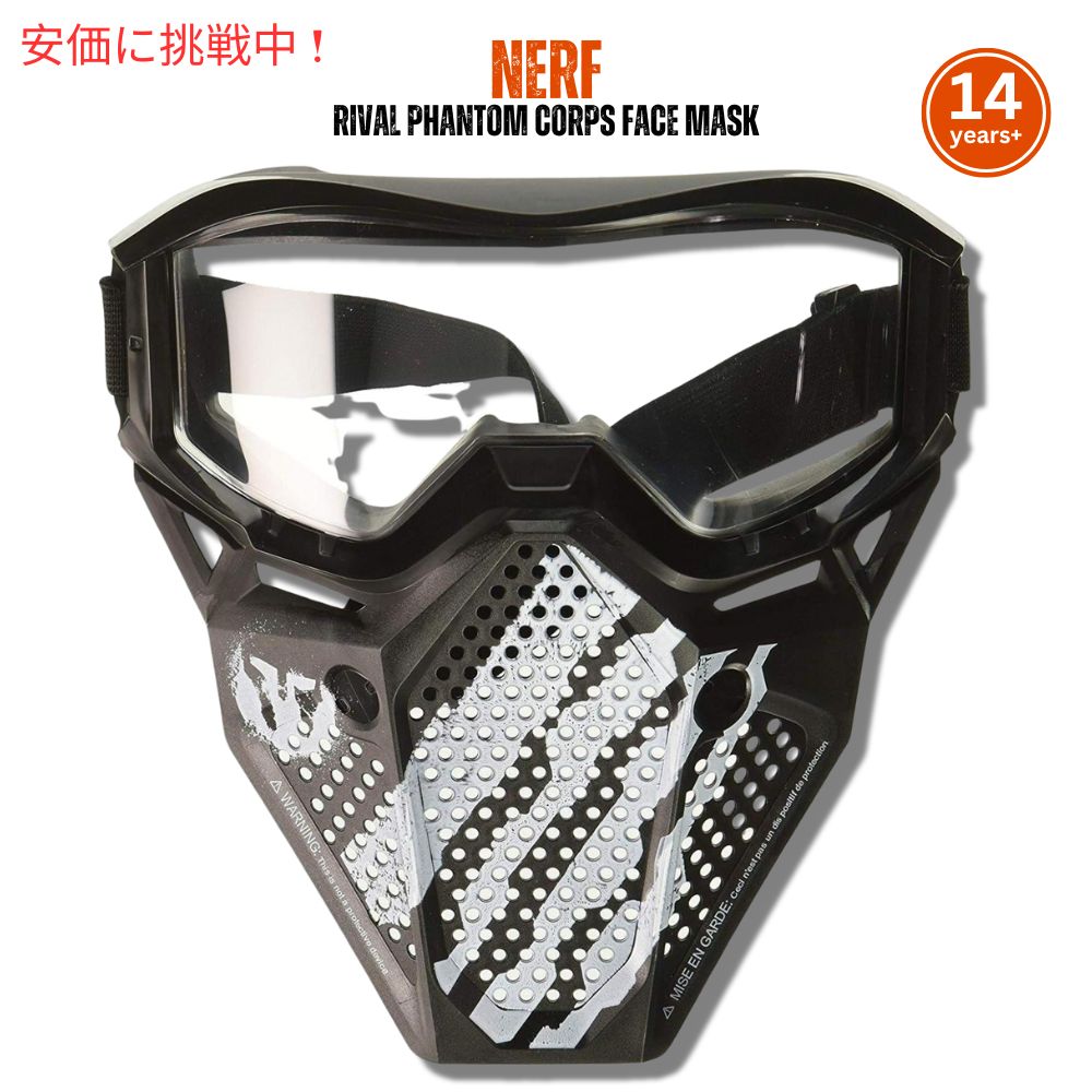 ナーフライバル Nerf Rival Phantom ファントムコープス フェイスマスク ホワイトカラースキーム Corps Face Mask 1