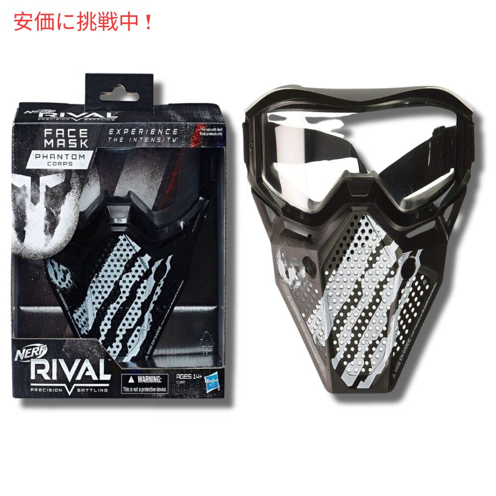 ナーフライバル Nerf Rival Phantom ファントムコープス フェイスマスク ホワイトカラースキーム Corps Face Mask 4