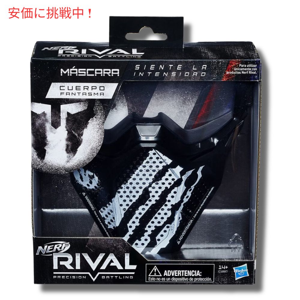 ナーフライバル Nerf Rival Phantom ファントムコープス フェイスマスク ホワイトカラースキーム Corps Face Mask 5