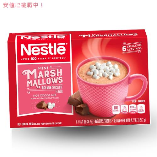 Nestle ネスレ ホットココアミックス ミニマシュマロ リッチミルクチョコレート 8袋入り Hot Cocoa Mix Mini Marshmallows Rich Milk Chocolate 1