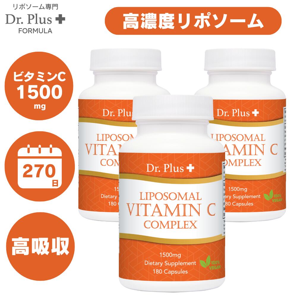 【540カプセル [9ヶ月分]】高濃度 高吸収 リポソーム型ビタミンC1500mg　180カプセル x 3個（9ヶ月分) Dr.Plus + サプリメント Made in USA 1