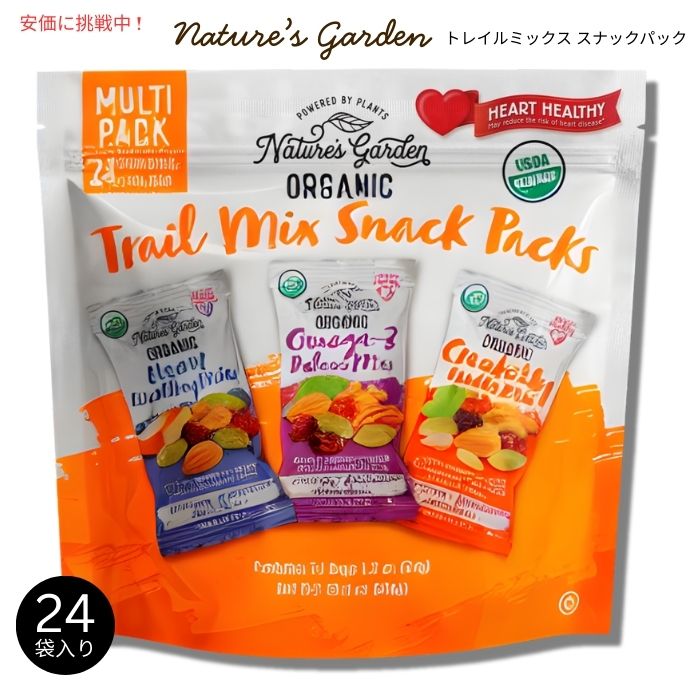 Nature's Garden ネイチャーズガーデン オーガニック トレイルミックス バラエティパック 34g x 24袋入り Organic Trail Mix Variety 24ct 1