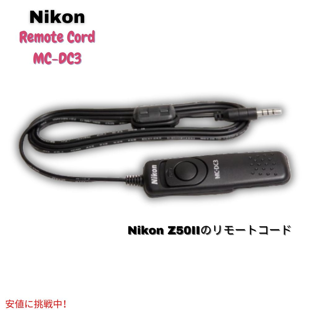 ニコン Nikon ミラーレス一眼 Z50II用リモコン MC-DC3 Remote Control for Mirrorless Single Lens Z50II - Black 1