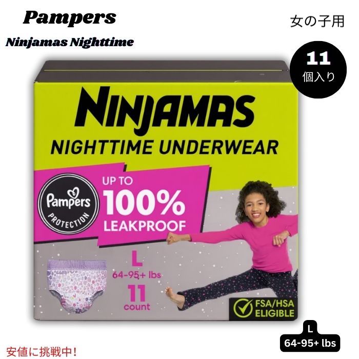 パンパース Pampers ニンジャマ ナイトタイム ガールズ アンダーウェア Ninjamas Nighttime Girls' Underwear - Large 64-95+lbs 11個入り 1