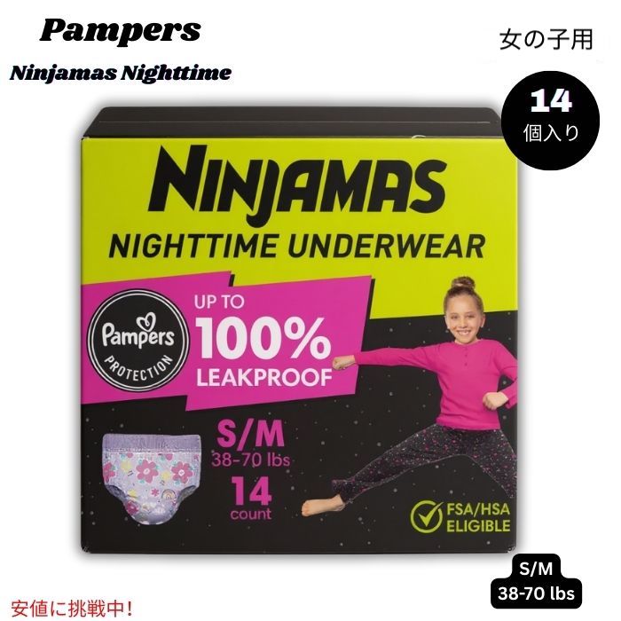 パンパース Pampers ニンジャマ ナイトタイム ガールズ アンダーウェア Ninjamas Nighttime Girls' Underwear - S/M 38-70lbs 14個入り 1