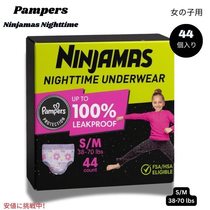 パンパース Pampers ニンジャマ ナイトタイム ガールズ アンダーウェア Ninjamas Nighttime Girls' Underwear - S/M 38-70lbs 44個入り 1