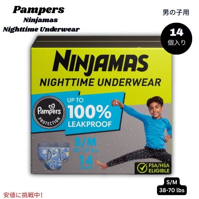 パンパース Pampers ニンジャマス 夜用男の子用下着 Ninjamas Nighttime Boys' Underwear - S/M 38-70lbs 14個入り 1