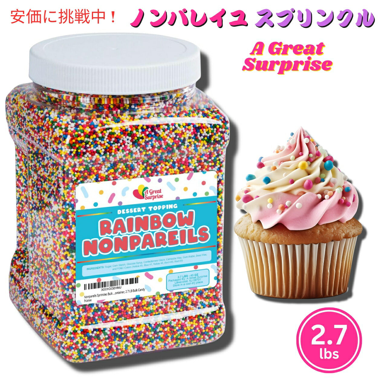 ノンパレイユ スプリンクル 2.7lb Nonpareil Sprinkle 1