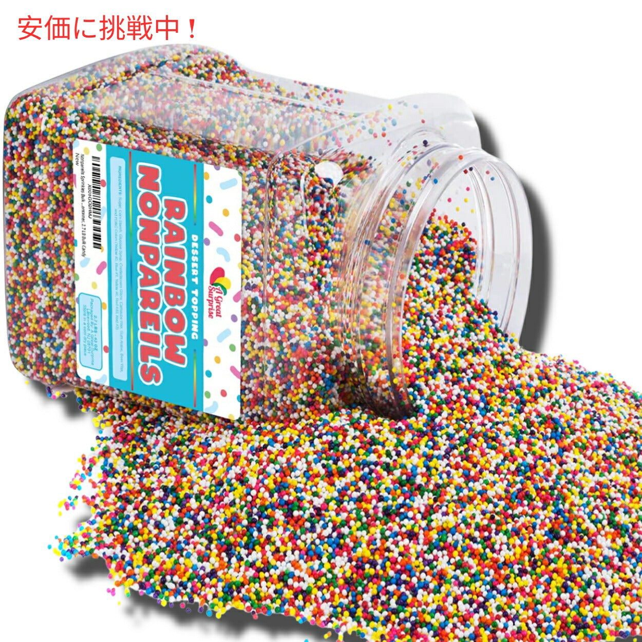 ノンパレイユ スプリンクル 2.7lb Nonpareil Sprinkle 2