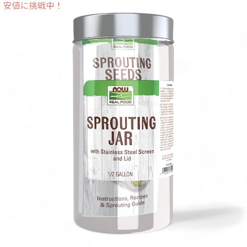 NOW　7350# Sprouting Jarナウフーズ　スプラウティング ジャー 1