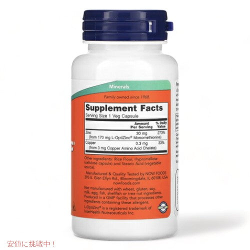 L-オプティジンク(メチオニン+亜鉛） 30mg 100粒 NOW Foods(ナウフーズ)高含有 亜鉛 ジンク L-Optizinc 100 VCAPS #1510 2