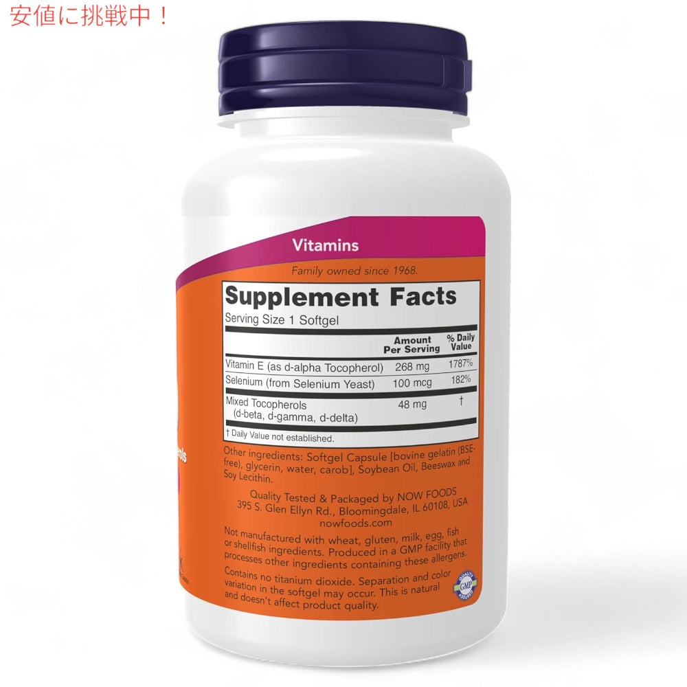 【3個セット】NOW Foods ナウフーズ  E-400 ビタミンE 400IU 100粒 ソフトジェル #0906 サプリメント Vitamin E-400 100 Softgels 4
