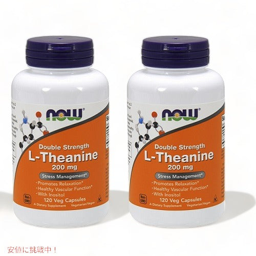 NOW　L-Theanine 200 mg 120 VCap＃0148　ナウ　L-テアニン 120 べジカプセル 2本セット 1