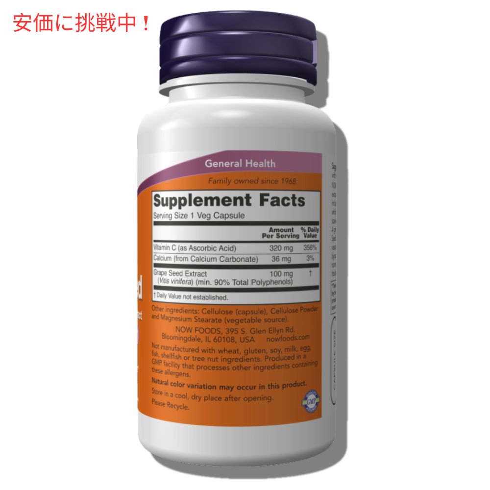 ナウ ブドウ種子エキス 100 mg 100カプセル NOW Grape Seed 100 mg 100 Capsules 2