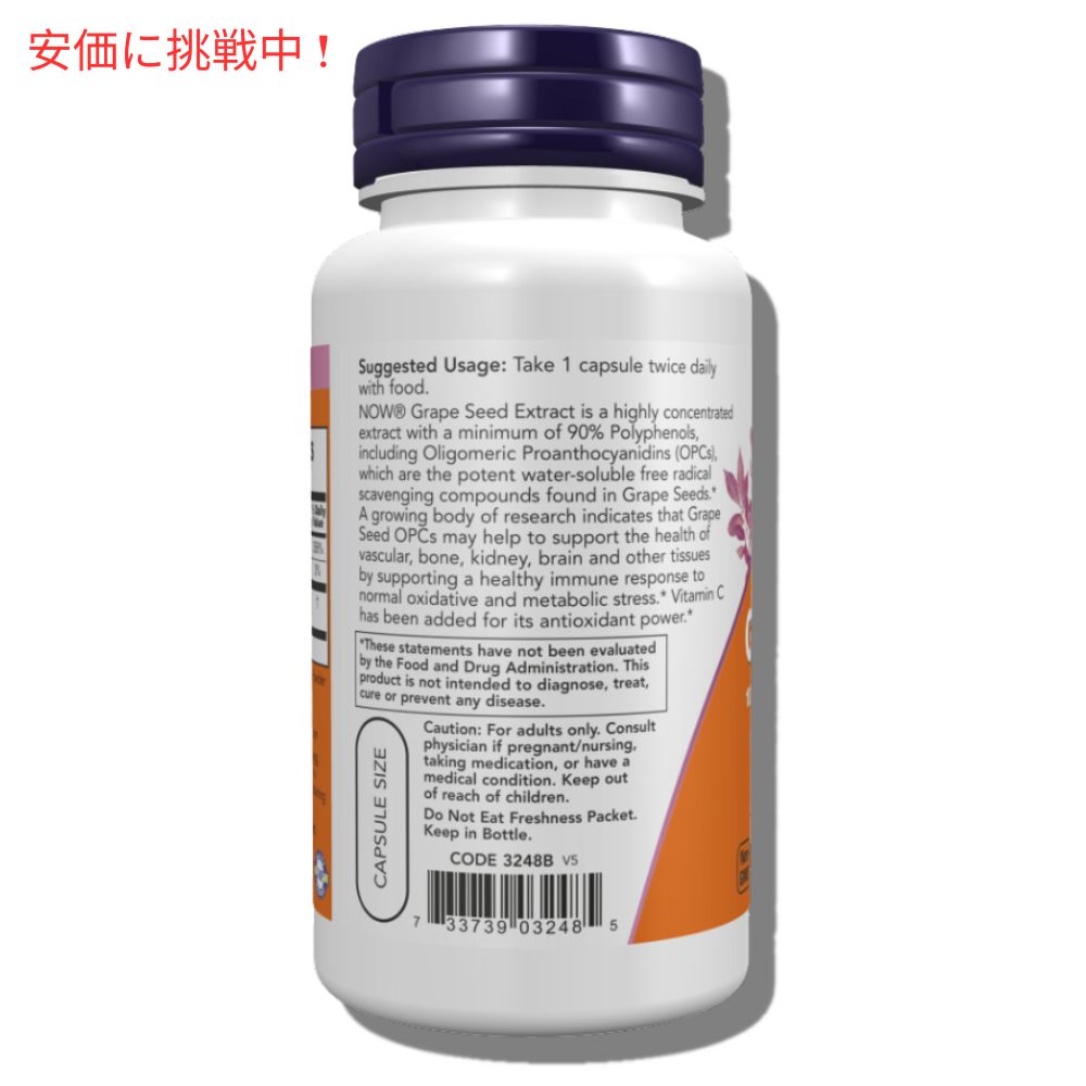 [2個セット] ナウ ブドウ種子エキス 100 mg 100カプセル NOW Grape Seed 100 mg 100 Capsules 3