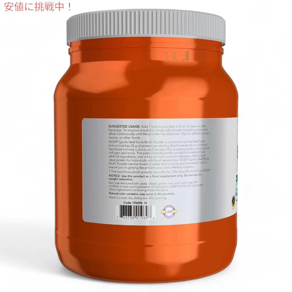 ナウフーズ スポーツ NOW Foods ビーフボーン ブロスパウダー 544g / 1.2lbs プロテインパウダー Bone Broth, Beef Powder 6