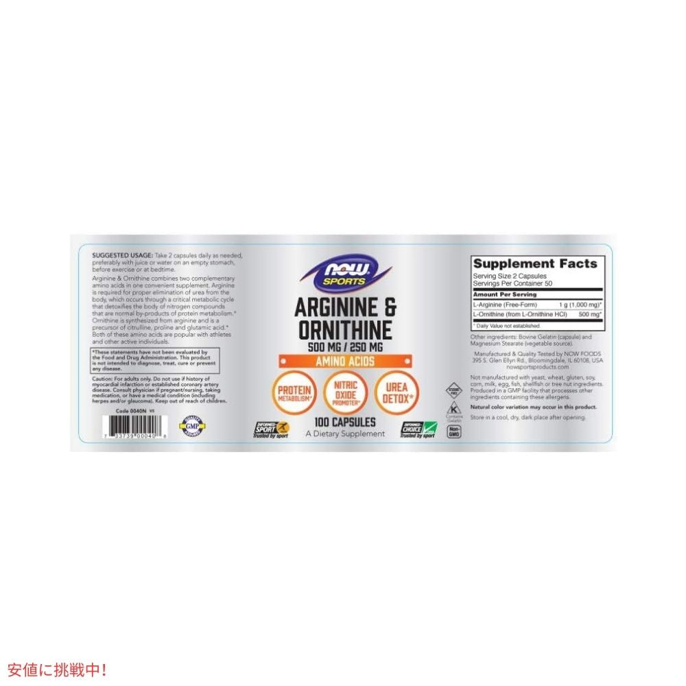 Now ナウフーズ アルギニン オルニチン 500mg/250mg アミノ酸 100粒 #0040 Foods Arginine Ornithine 500mg/250mg 100 Caps 2