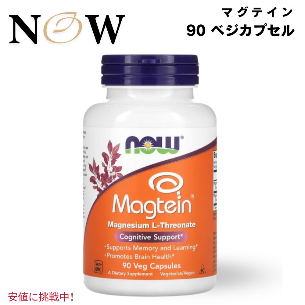 NOW Magtein ナウマグテイン Magnesium L Threonate Lスレオニン酸マグネシウム 90 Veg Capsules 1