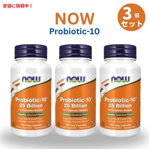 [3個セット] NOW Foods ナウフーズ プロバイオティクス-10 250億 100粒 ベジカプセル #2933 Probiotic-10 25 Billion Veg Capsules 1