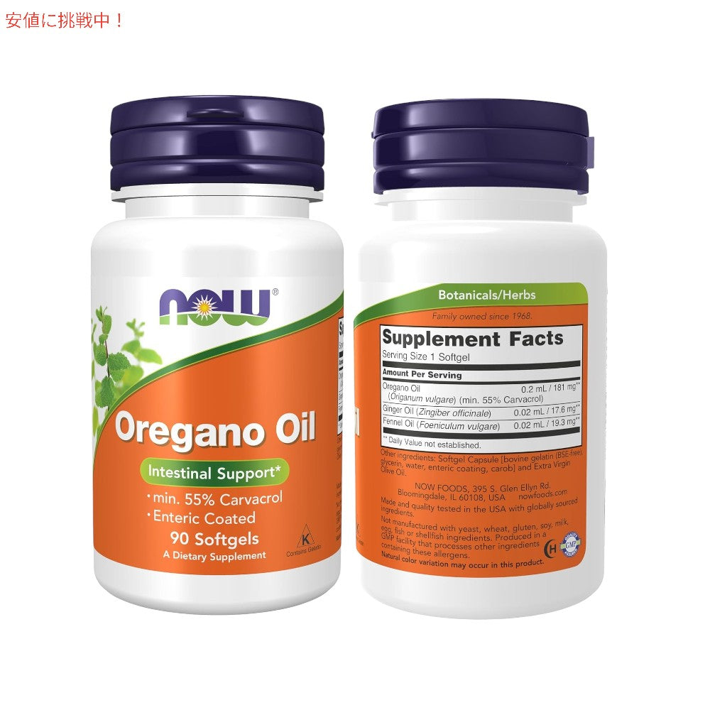 [1個/2個/4個/6個 ]  NOW Foods オレガノオイル ジンジャー フェンネルオイル入り 腸溶性コーティング Oregano Oil with Ginger and Fennel Oil 90粒 ソフトジェル 6