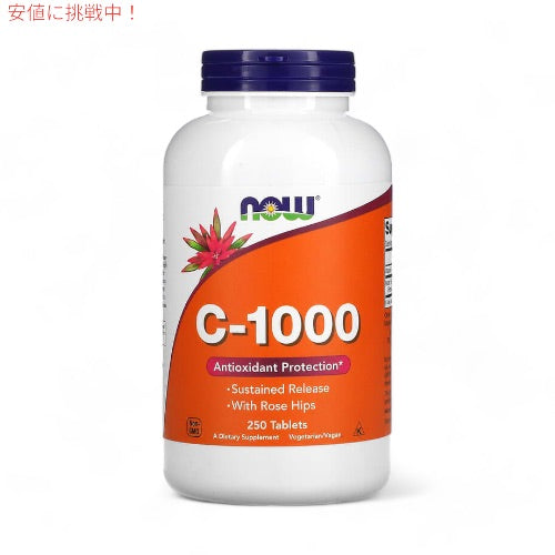 NOW Foods ナウフーズ C-1000＋ローズヒップ（タイムリリース） 250タブレット C-1000, 250 Tablets 1