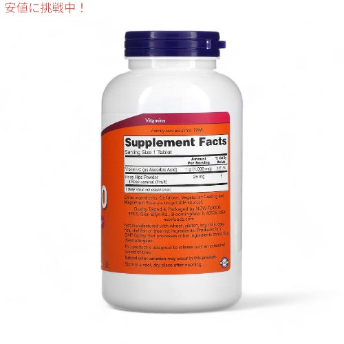3個セット NOW Foods ナウフーズ C-1000＋ローズヒップ（タイムリリース） 250タブレット C-1000, 250 Tablets 2