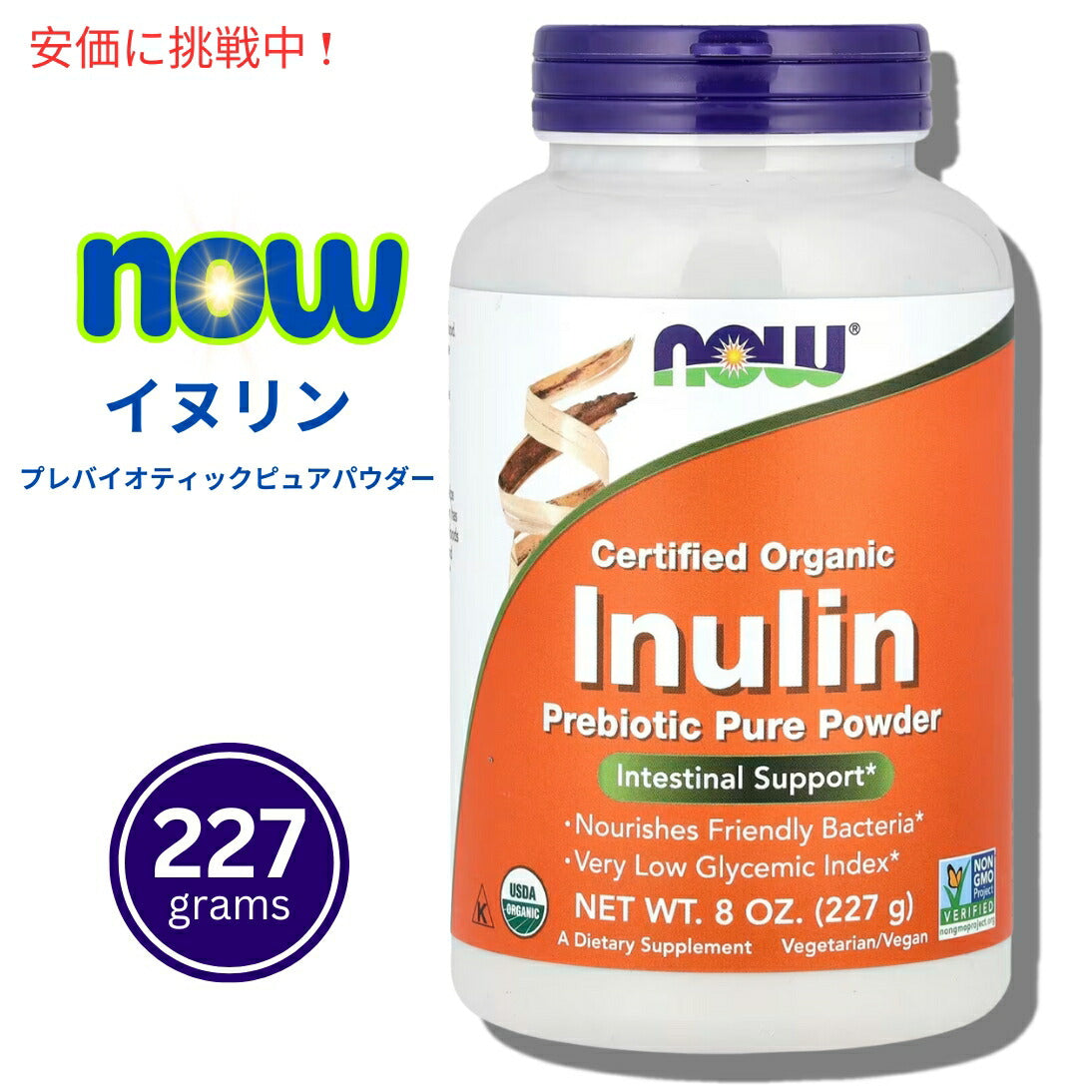 Now Foods ナウフーズ 2944# Inulin オーガニック イヌリン 100％ピュア パウダー 227g 8oz 1