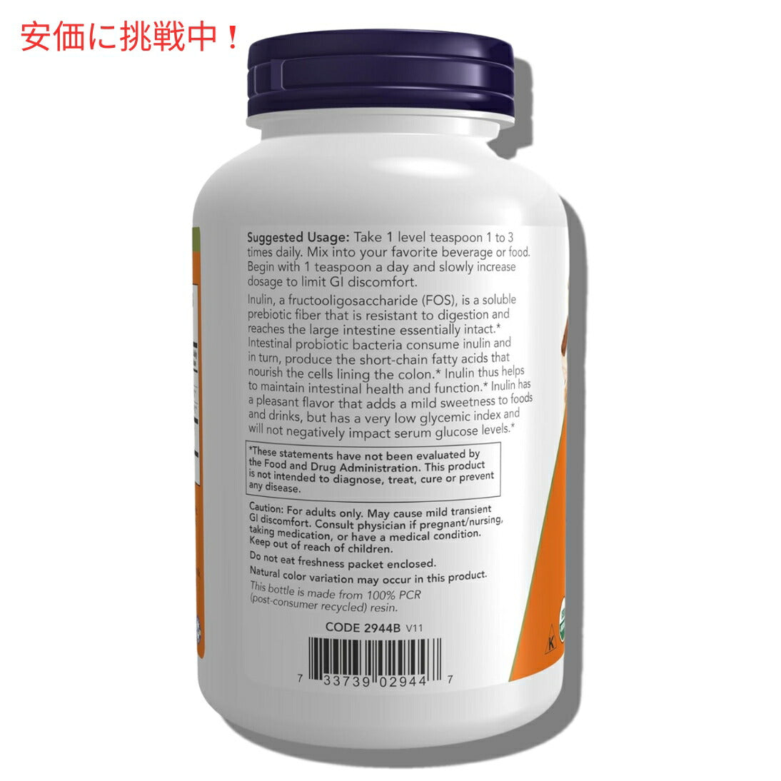 【3個セット】Now Foods ナウフーズ 2944# Inulin オーガニック イヌリン 100％ピュア パウダー 227g 8oz 3