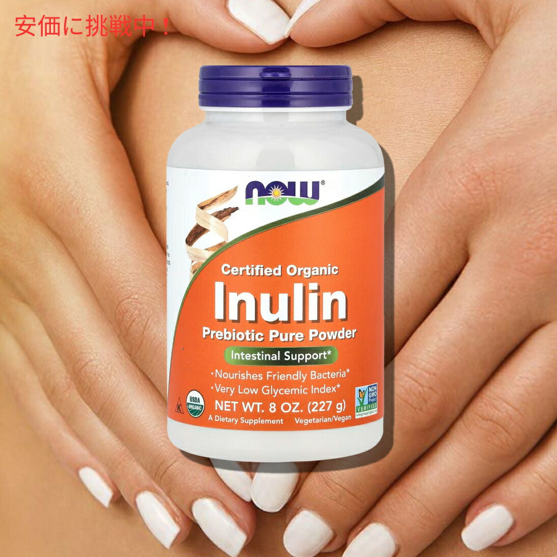 【3個セット】Now Foods ナウフーズ 2944# Inulin オーガニック イヌリン 100％ピュア パウダー 227g 8oz 5