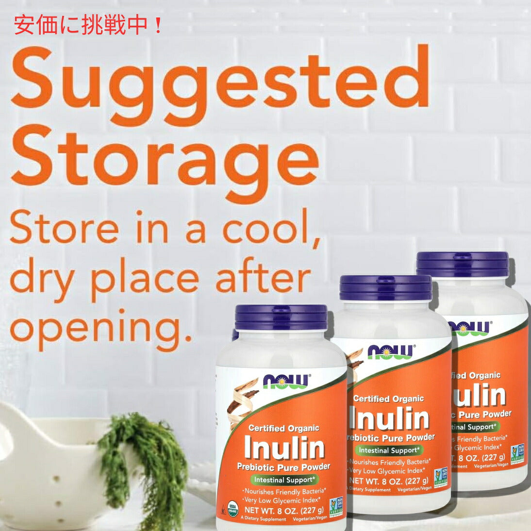 【6個セット】Now Foods ナウフーズ 2944# Inulin オーガニック イヌリン 100％ピュア パウダー 227g 8oz 7