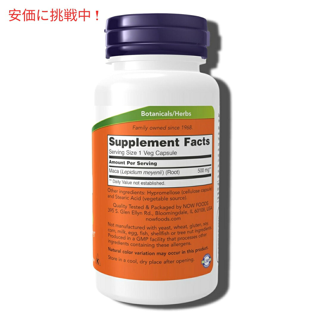 【4個セット】NOW　Maca 500mg 100vcap #4721　ナウ　マカ 500mg　100カプセル 2