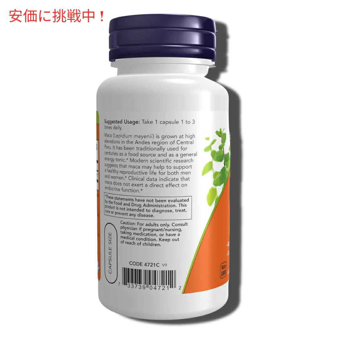 【4個セット】NOW　Maca 500mg 100vcap #4721　ナウ　マカ 500mg　100カプセル 3