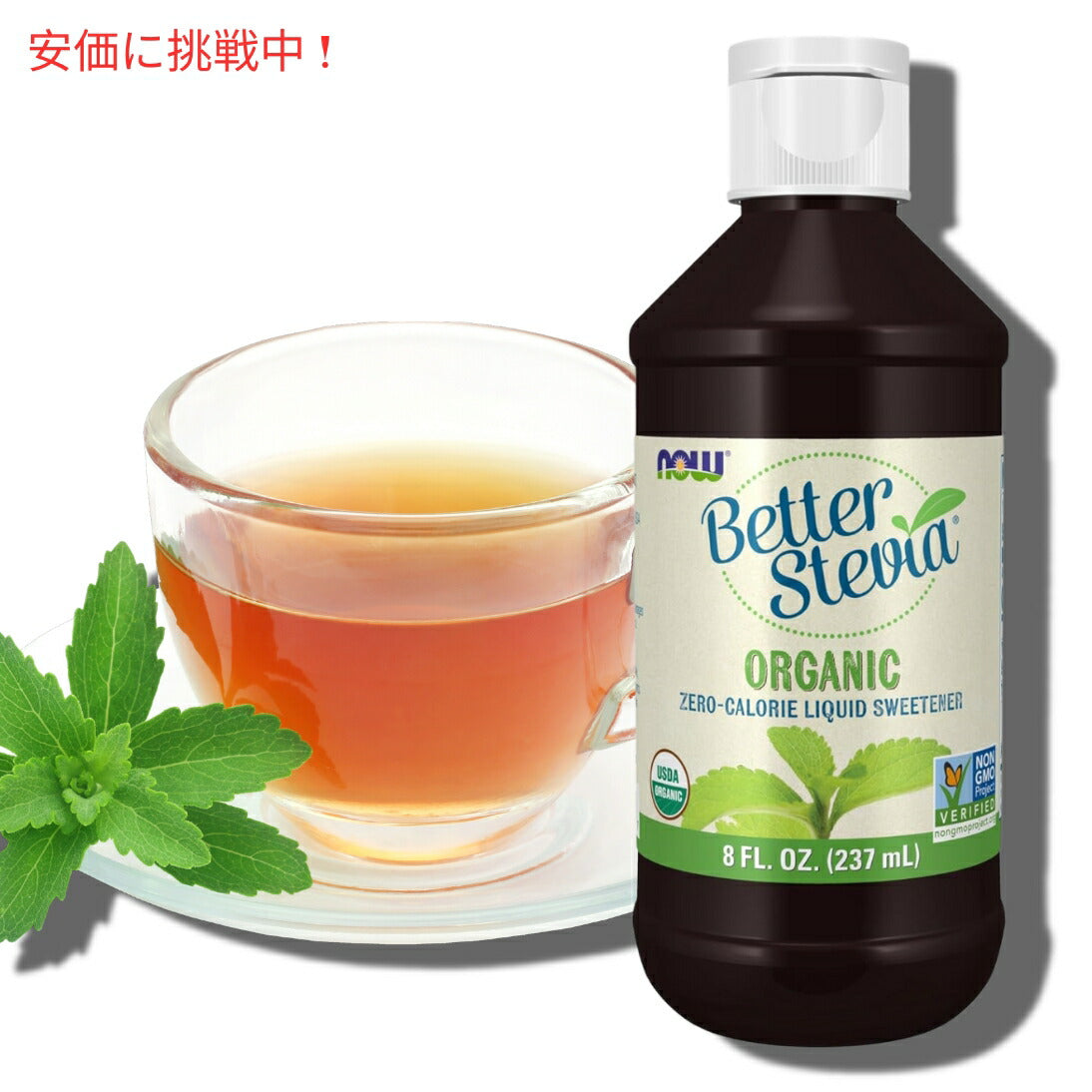 【2個セット】Now ナウ #6991 ベター ステビア オーガニック 液体甘味料 カロリーゼロ スイートナー 237ml BetterStevia Liquid Organic 8oz 3